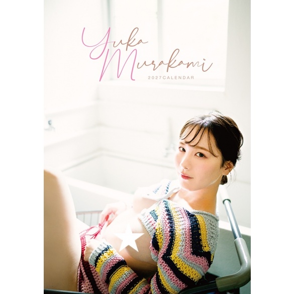 무라카미 유카 2027년 탁상 달력