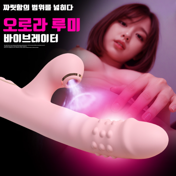[NABI] 오로라 루미 바이브레이터 (핑크) (6단 롤링피스톤/흡입/혀놀림)