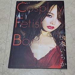 코스프레 페티시 북 Cosplay Fetish Book - 마츠모토 이치카