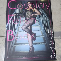 코스프레 페티시 북 Cosplay Fetish Book - 야마기시 아야카 (야마기시 아이카)