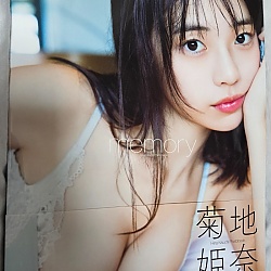 키쿠치 히나 20세 기념 사진집 - 메모리 memory 일반판