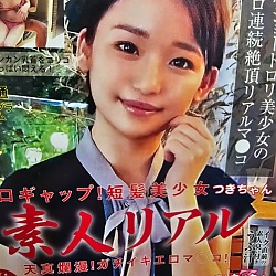 아마추어 리얼 츠키짱
