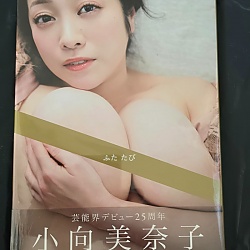 코무카이 미나코 사진집 – 다시 한 번