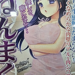리얼 감촉 생점막 (생감촉 넨마쿠)