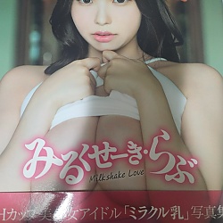 코히나타 미유 1st 사진집 - 밀크 셰이크 러브