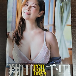 쇼다 치사토 사진집 - 조우