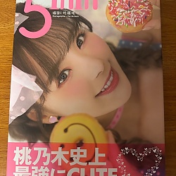 모모노기 카나 5th 사진집 - 5mm