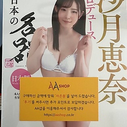 일본의 명기 사츠키 에나