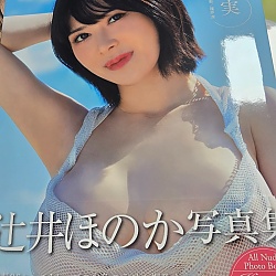 츠지이 호노카 사진집 - 무거운 과실