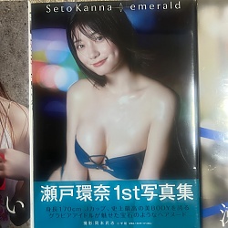 세토 칸나 1st 사진집 - 에메랄드 emerald