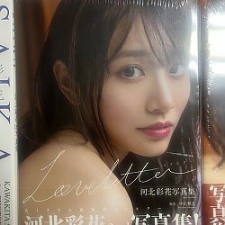 카와키타 사이카 2nd 사진집 - 러브 레터 Love letter