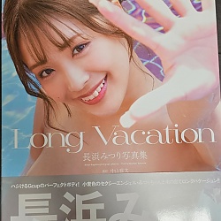 나가하마 미츠리 2nd 사진집 - 롱 배케이션 Long Vacation
