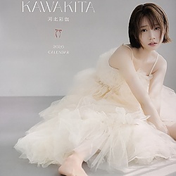 카와키타 사이카 2026년 벽걸이 달력