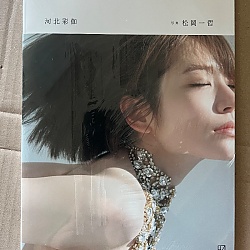 카와키타 사이카 사진집 소프트 노이즈