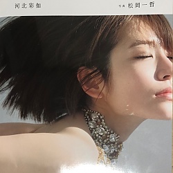 카와키타 사이카 사진집 소프트 노이즈