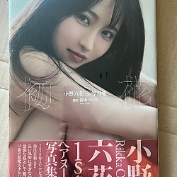 오노 릿카 1st 사진집 - 하츠하나 (초화)