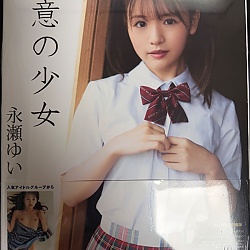 나가세 유이 1st 사진집 - 결의의 소녀