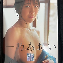 이치노 아오이 1st 사진집 - 푸른 궤적