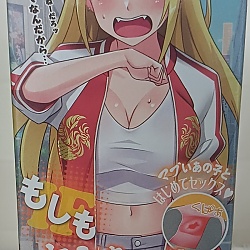 만약 일진이 초순정 처녀였다면? Moshiyan