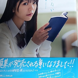 아사노 코코로 2nd 사진집 - 목구멍 깊숙이 만져지고 싶어