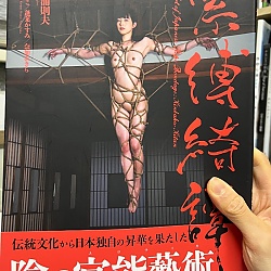 스기우라 노리오 SM 작품집 - 긴박기담