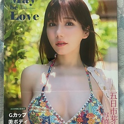 이츠카이치 메이 사진집 - 사랑일지도 몰라