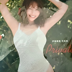 [희귀화보] 이토 마유키 4th 사진집 - 프라이빗 Private