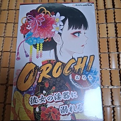 오로치 OROCHI