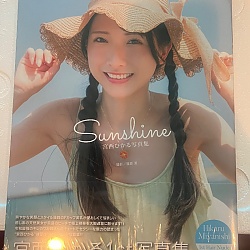 미야니시 히카루 사진집 『Sunshine』